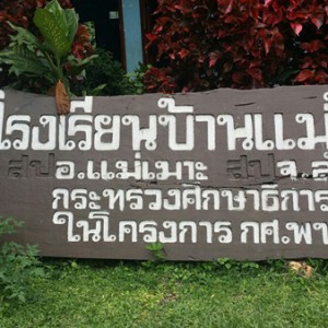 ปันน้ำใจให้กับน้องๆ นักเรียน